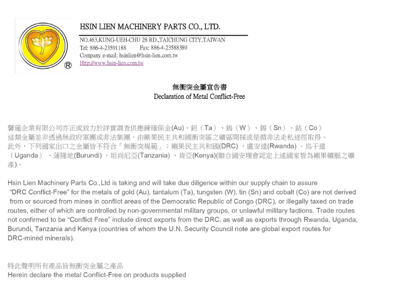金亮國際—無衝突礦產承諾